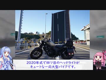 【VOICEROID車載】彼の地を駆ける～四国ツーリング～