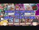【遊戯王】 BURST OF DESTINYを開封して相剣カードを当てたい動画 【ゆっくり】