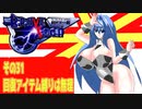 オリキャラ二人でブレイブサーガをゆっくり実況　その31