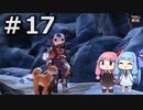 【天穂のサクナヒメ】＃17琴葉姉妹が稲作に励むようです。【ボイロ実況】