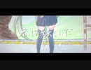 春は嫌いだ / 九段時雨 feat.初音ミク