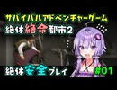 [TAS]絶体絶命都市２を絶対安全にプレイ Part01