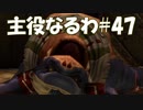 #47【FF12】主役なるわ【オスのゲーム実況】