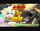 【MHRise】オオカミちゃんが行く！モンハンライズ　ナルハタタヒメ編【ゆっくり実況】