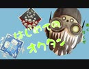 【exe】はじめてのオクタン
