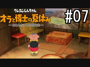 オラ夏やるゾ 実況#7