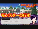 【ツイステ】小6男子みたいな声の私ですが、監督生になりました #245【アリアーブ・ナーリヤ】