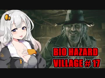 【BIO HAZARD VILLAGE】私こんな村嫌だぁ #17  VOICEROID実況
