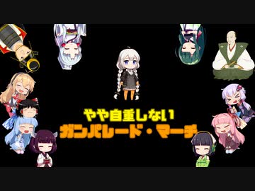 やや自重しないガンパレード・マーチ part43【VOICEROID+ゆっくり実況】