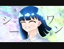 シーワン / 初音ミク 【オリジナル曲】