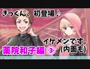 ちょっと高校生に戻って青春してきます。【その恋、暫定につき、 実況】part15