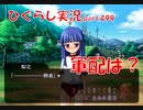 【ひぐらしのなく頃に 祭 実況part.499】梨花ちゃまの判断