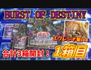 【遊戯王】新規テーマが全部強い！バースト・オブ・デスティニー開封するぞ！！