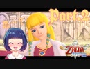 【ゼルダの伝説 スカイウォードソードHD】Part２