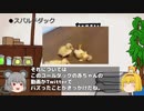 スバルドダックとは？【ゆっくりmeme紹介】