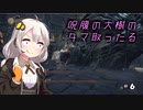 【ダークソウル3】【MOD】ずん子とあかりのポケットソウル珍道中 Part6【VOICEROID実況】