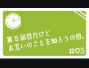 【しゃちくのなかやすみ】第5回目だけどお互いのことを知ろうの回。【#05】