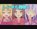 【レンタル男子】恋愛、借りちゃいました（体験版）_第2回【Switch実況】