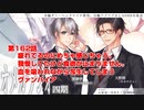 ＢＬ声優Ｃｈ版オメガラジオ第四期　162話　「疲れてるのにめちゃ感じちゃう。我慢してたけど食欲が止まりません。血を吸われながら写生してしまうヴァンパイア」