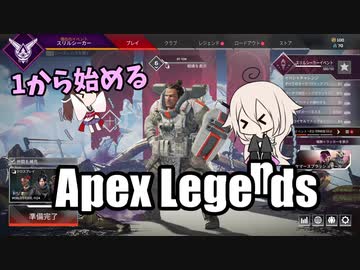 【Apex Legends】1から始めるApex Legends【ソフトウェアトーク実況】