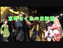 【バトオペ2】京町セイカの日記帳 Part21