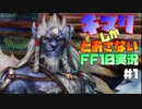 【part1】キマリしかとおさないFF10実況【縛りプレイ】