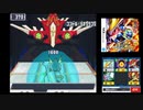 流星のロックマン2 ベルセルク×ダイナソー実況プレイ　part47