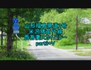 【車載動画】山形福島県道2号part3+V