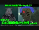 【生声実況】転生したらCoC探索者だった件　第9章【CoC 実況プレイpart9】
