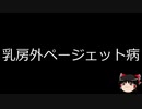 【ゆっくり朗読】ゆっくりさんと不思議な病気 その384