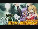 【メトロイドプライム】マキとゆかりの託されし者を目指す旅 Part13【VOICEROID実況】