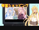 マキちゃんと通販番組