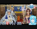 【実況】PSO2やる！【96】