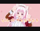 【オリジナルMV】シル・ヴ・プレジデント／P丸様。歌ってみた【ニャンニャン様】