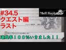 【NieR Replicant ver.1.22】クエスト100%達成！