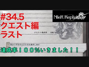 【NieR Replicant ver.1.22】クエスト100%達成！