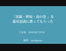 【Fate/UTAU】洗脳・搾取・虎の巻【蘆屋ꘐ道満/リンボ】