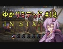 【MTGA】ゆかリミテッド 18手目