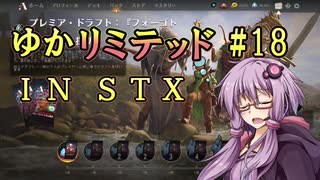 【MTGA】ゆかリミテッド 18手目