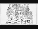 【手描きウマ娘】ゴーゴー帝王船【ウマ娘プリティダービー】