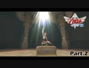 [実況] ゼルダの伝説 スカイウォードソード HD Part.2