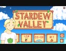 エルフさん in Stardew Valley 第１話