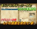 モンハンストーリーズ２　レドの面影を求めて・参　フルフル亜種討伐　サブクエスト攻略　＃５６【モンスターハンター ストーリーズ２ ～破滅の翼～】
