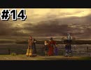 はじめての『FINAL FANTASY Ⅹ』実況プレイ＃１４