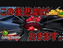 液体は悲劇の素。SAN値が削られる壊滅的キッチンへようこそ【Cooking Simulator】#2