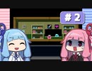 【琴葉姉妹実況】第2回『PINK HOUR』やってくよー
