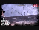 【The Sinking City】ラヴクラフトの世界で彷徨う #12