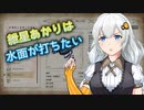 【MHR】紲星あかりは水面が打ちたい　其の八【VOICEROID実況】