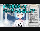 【神乃ひかり】VTUBERが何の略か分からなくなるVTUBER【星めぐり学園】