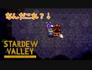 【Stardew Valley】鉱石掘りしにいったらやばそうなアイテムに出会いましたｗｗｗ　実況プレイ＃119